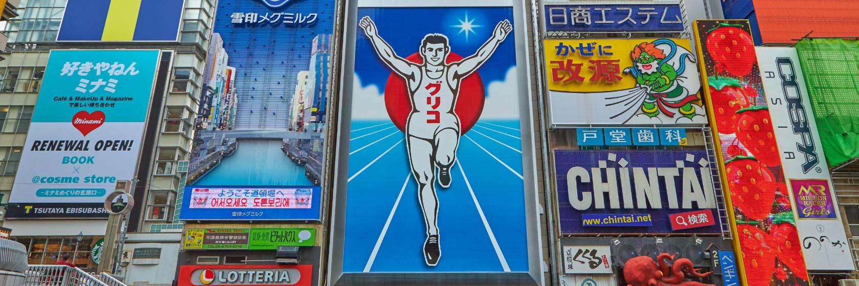 道頓堀グリコサイン 日本 大阪市 近くの人気ホテル10軒