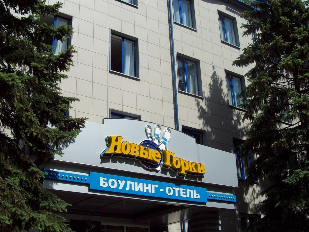 новые горки дом отдыха королев