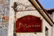 Byzantinon Hotel