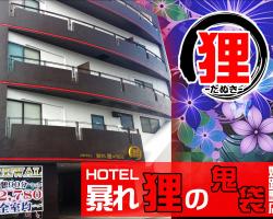 ホテル暴れ狸の鬼袋姫路駅前店 男塾ホテルグループ