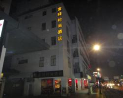 桔子水晶苏州观前街酒店
