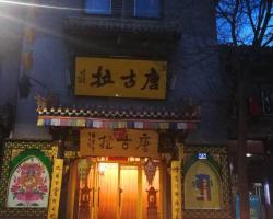 Datong Tanggula Youth Hostel