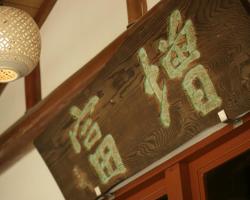 Masutomi Ryokan