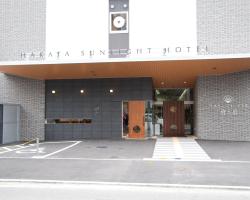 하카타 선라이트 호텔 히노오기