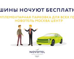 Novotel Moscow Centre