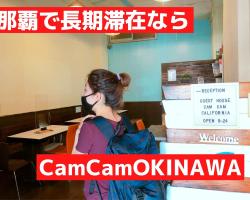 Guest House Cam Cam Okinawa