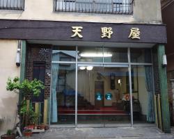 天野屋 旅館