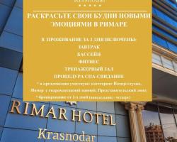 Rimar Hotel Бассейн и СПА