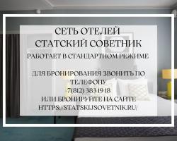 Апартаменты Статский Советник