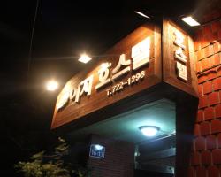 Jeju Azi Hostel