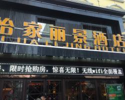 Yi Jia Li Jing Hotel
