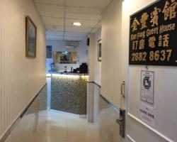 Kam Fung Guest House