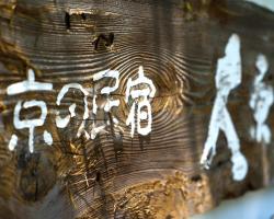 Kyo no Minshuku Ohara no Sato