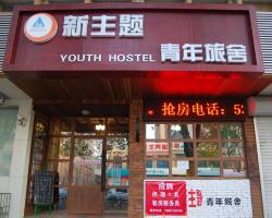 Weihai New Theme International Youth Hostel