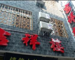 Fenghuang Jixianglou Inn