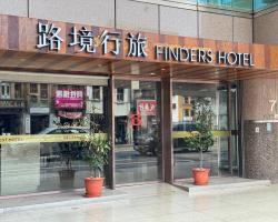 路境行旅 台南西門館 Finders Hotel Tainan Ximen