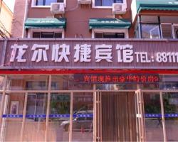 Harbin Long'er Express Inn