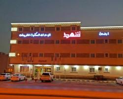 شهد للوحدات السكنية