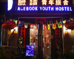 Xi'an The Facebook Youth Hostel