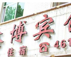 Xinbo Inn
