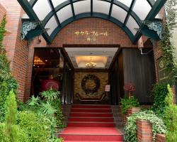 サクラ・フルール青山