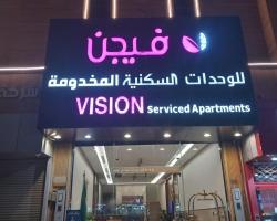 فيجن للشقق المخدومة ــ اقتصادي