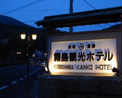 Kirishima Kanko Hotel