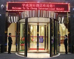 Yucheng International Hotel