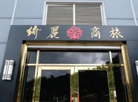 綺麗商旅-宜蘭蘇澳館