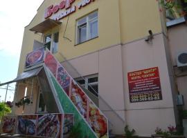 Centre Hostel, hotel din Muncaci