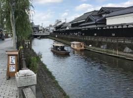 Guest House Kuranomachi ゲストハウス蔵の街, романтический отель в городе Tochigi