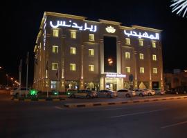 AlMuhaidb Residence Alkhafji, hotel in Al Khafji