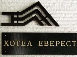 Everest Hotel: Etropole şehrinde bir otel