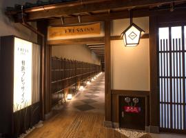 相鉄フレッサイン 京都四条烏丸