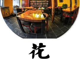 Guixu Huatang Homestay, Hotel in Qinhuangdao