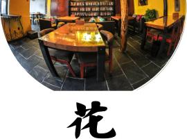 Guixu Huatang Homestay, hotell i Qinhuangdao