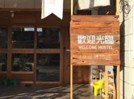 Welcome Hostel, allotjament a la platja a Hualien City