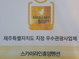 Jeju Skyline Pension, hotel perto de Jeju Love Land, Jeju