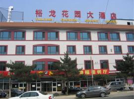 Beijing Yulong Garden Hotel Huairou Branch, hotell sihtkohas Huairou
