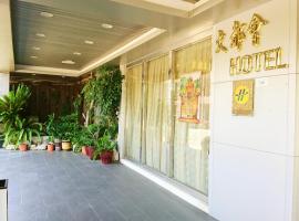 Metropolis Hotel, hotel near Taoyuan Airport - TPE, Taoyuan