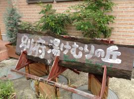 Beppu Yukemuri-no-oka Youth Hostel, Hostel in Beppu