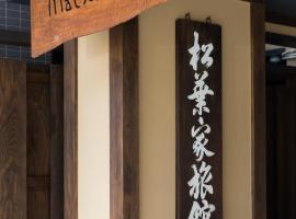 Matsubaya Ryokan، فندق في كيوتو