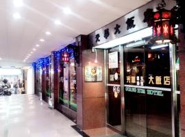 Guang Haw Hotel, Hotel in Tainan