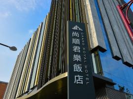 尚順君樂飯店，頭份市的飯店