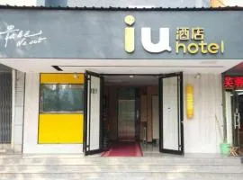 IU酒店·北京中關村知春里地鐵站店