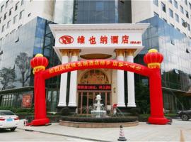 维也纳酒店（东莞桥头店）（原欢盈荷花酒店）, hotel em Qiaotou