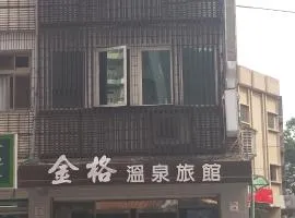 金格溫泉旅館 