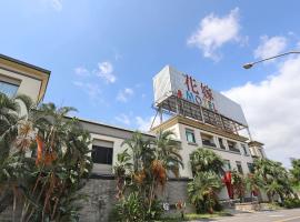 Hua Jia Motel, pet-friendly hotel in Tainan