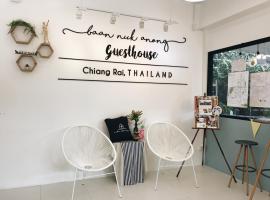 Baan Nukanong Guesthouse, guest house in Chiang Rai