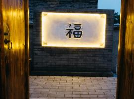 Chez Ina & Jasee, holiday rental in Miyun